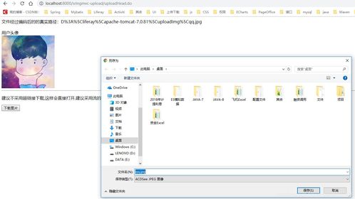 SpringMVC實現(xiàn)頭像上傳與下載功能詳解